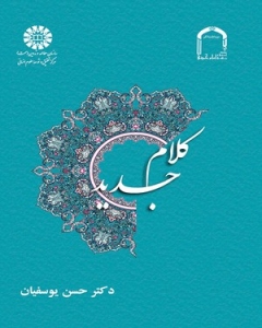 کلام جدید یوسفیان