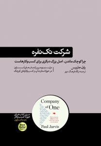 شرکت تک نفره 