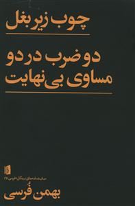 چوب زیر بغل