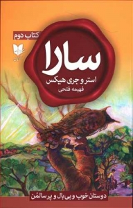 سارا کتاب دوم