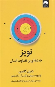 نویز