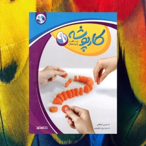 کارپوشه زبان انگلیسی نهم خط سفید