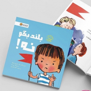 بلند بگو نه