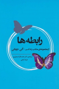 رابطه ها