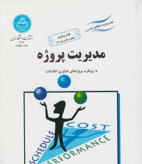 مدیریت پروژه
