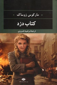 کتاب دزد