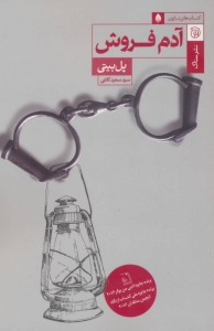 آدم فروش