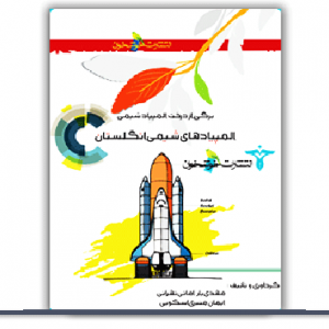 المپیادهای شیمی انگلستان 