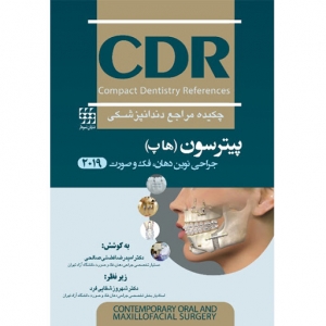 CDRچکیده مراجع دندانپزشکی جراحی دهان ،فک و صورت پیترسون2019