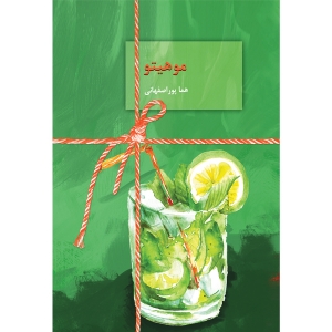 موهیتو 