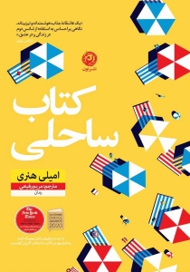 کتاب ساحلی