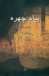 پیام چهره