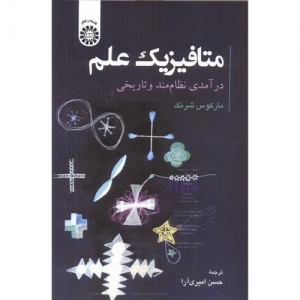 متافیزیک علم 