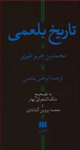 تاریخ بلعمی