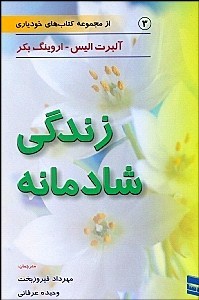 زندگی شادمانه