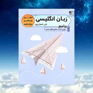 زبان انگلیسی جامع کنکور تخته سیاه