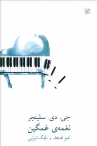 نغمه ی غمگین