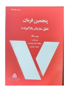 پنجمین فرمان