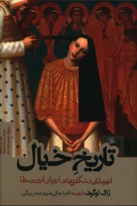 تاریخ خیال