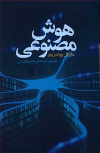 هوش مصنوعی