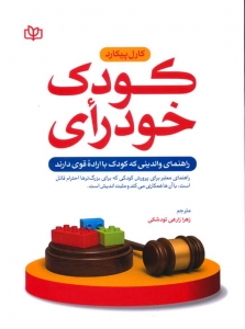 کودک خودرای