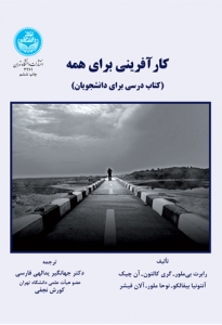 کارآفرینی برای همه کتاب درسی برای داشجویان