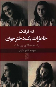 خاطرات یک  دختر جوان