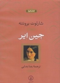 جین ایر