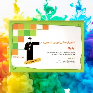 پکیج به یاد قلم چی