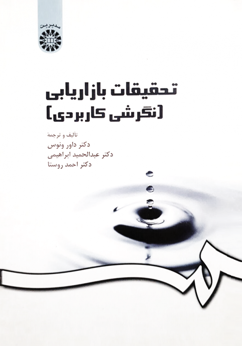 تحقیقات بازاریابی