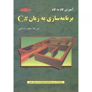 آموزش گام به گام برنامه سازی به زبان #c
