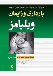بارداری و زایمان ویلیامز 2018 جلد سوم چهار رنگ