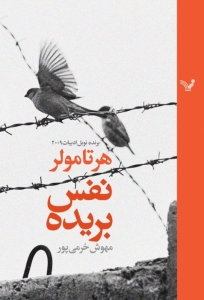 نفس بریده