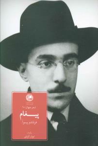 شعر جهان 10 (پیغام)