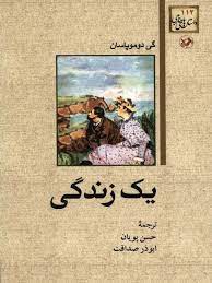 یک زندگی