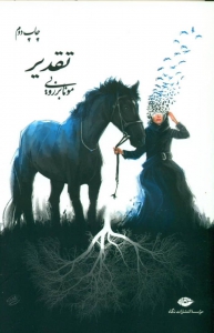 تقدیر