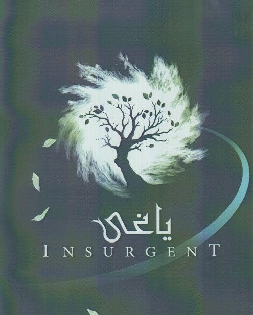 یاغی