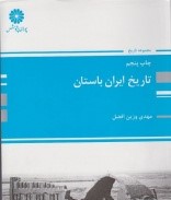 تاریخ ایران باستان