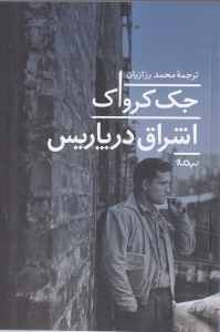 اشراق در پاریس