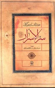 سر الاسرار