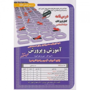 نمونه آزمونهای مستند و پرتکرار برگزارشده استخدامی آموزش و پرورش (خصوصی)