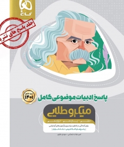 پاسخ ادبیات فارسی موضوعی کامل کنکور میکرو طلایی گاج کنکور 1401