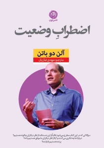 اضطراب وضعیت