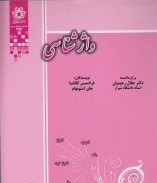 واژشناسی