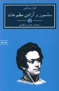 سانسور و آزادی مطبوعات
