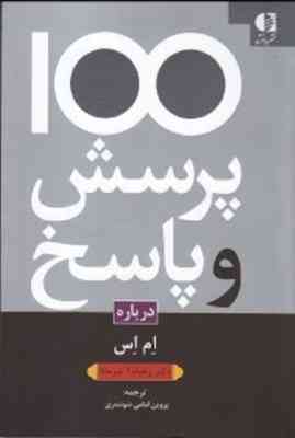 100 پرسش و پاسخ درباره ام اس