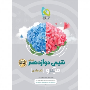 شیمی دوازدهم میکرو گاج کنکور 1403