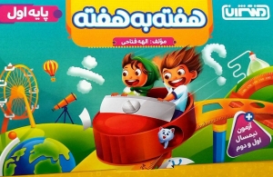هفته به هفته اول منتشران 