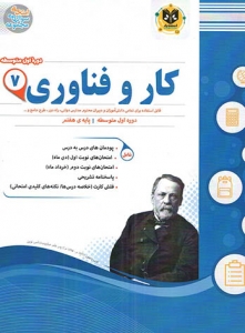 کار و فناوری هشتم اسفندیار