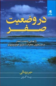 در وضعیت صفر